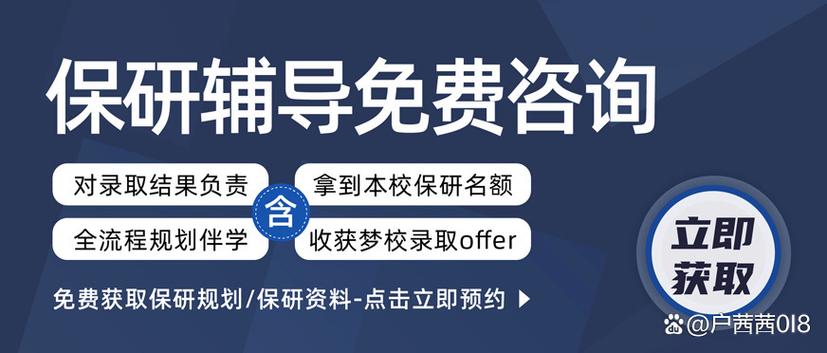 2026对外经济贸易大学高性价比保研辅导机构名录